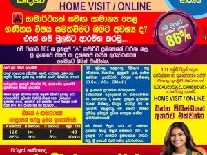 6 -11 වසර ගණිතය සිංහල හා ඉංග්රීසි මාධ්ය
